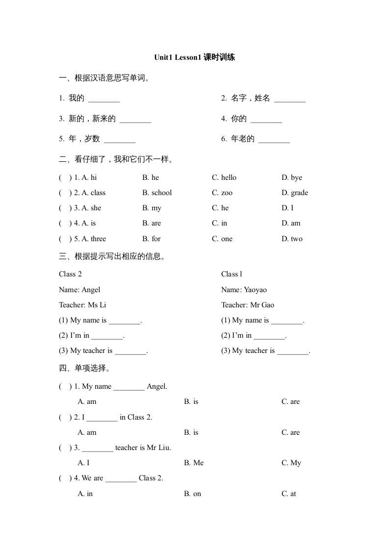 三年级英语上册Unit1_Lesson1课时训练（人教版一起点）