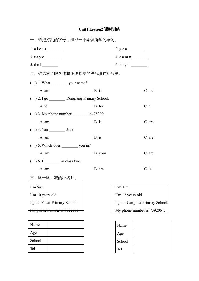 三年级英语上册Unit1_Lesson2课时训练（人教版一起点）