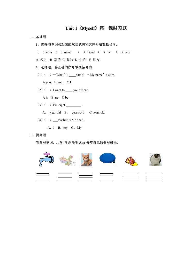 三年级英语上册Unit1《Myself》习题第1课时（人教版一起点）