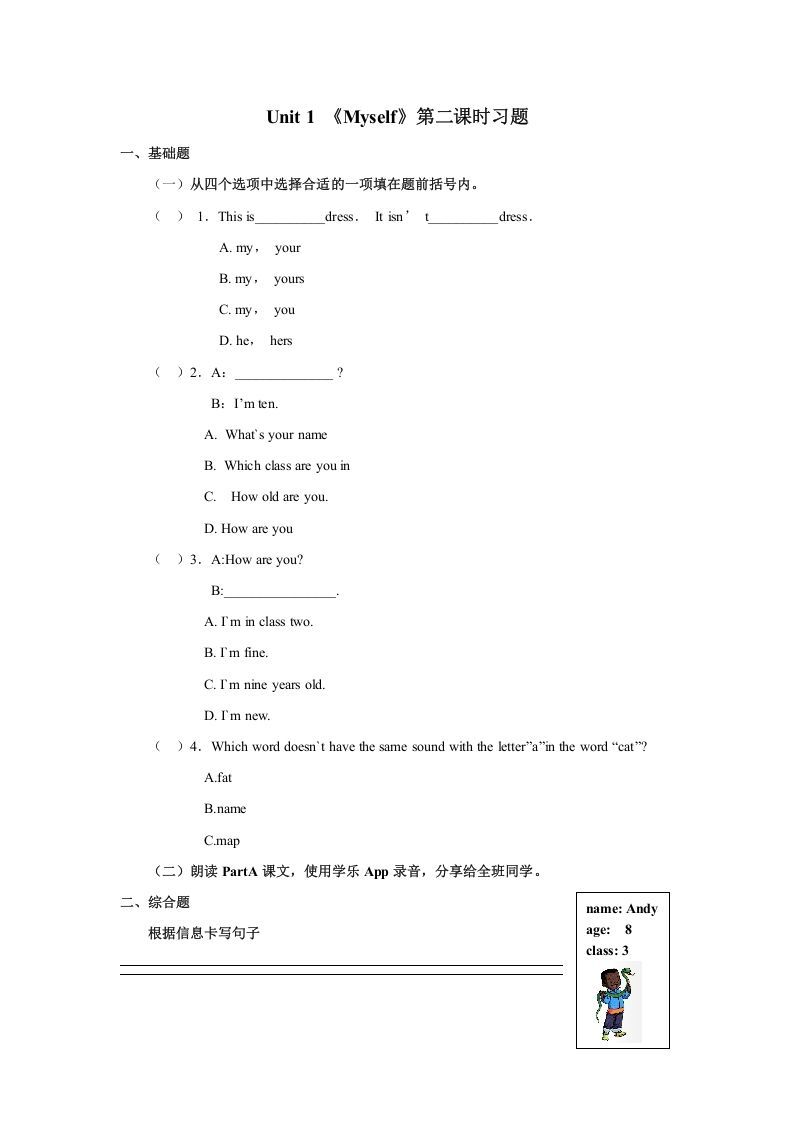 三年级英语上册Unit1《Myself》习题第2课时（人教版一起点）