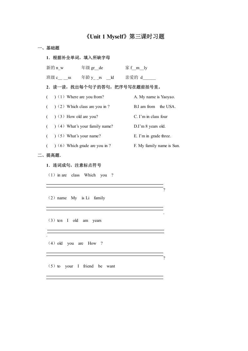 三年级英语上册Unit1习题第3课时（人教版一起点）