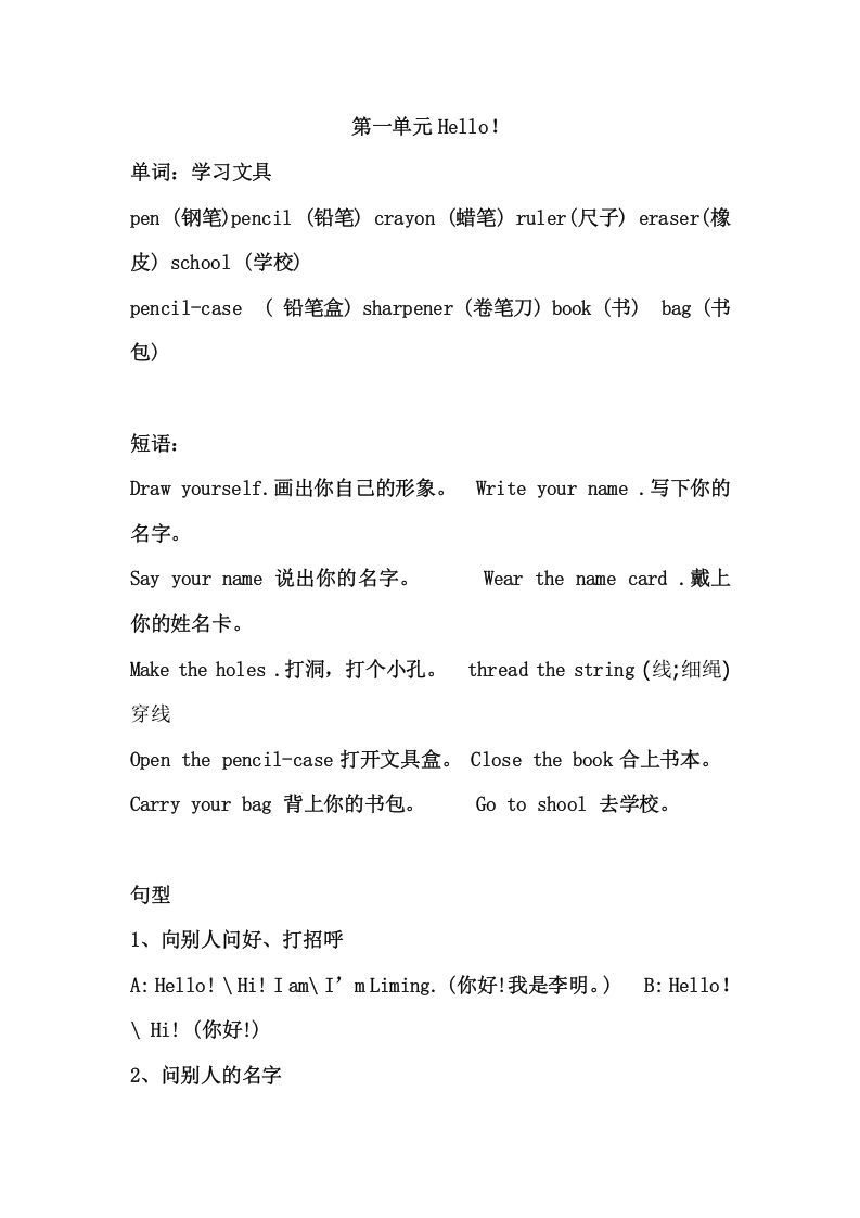 三年级英语上册Unit1单元复习（人教PEP）