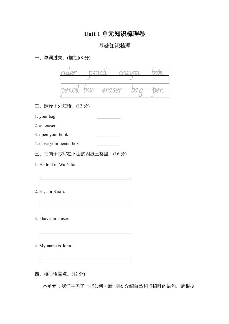 三年级英语上册Unit1单元知识梳理卷（人教PEP）
