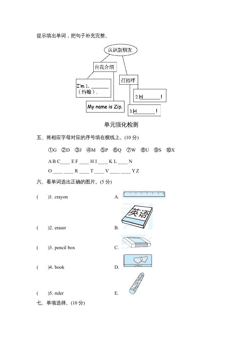 三年级英语上册Unit1单元知识梳理卷（人教PEP）