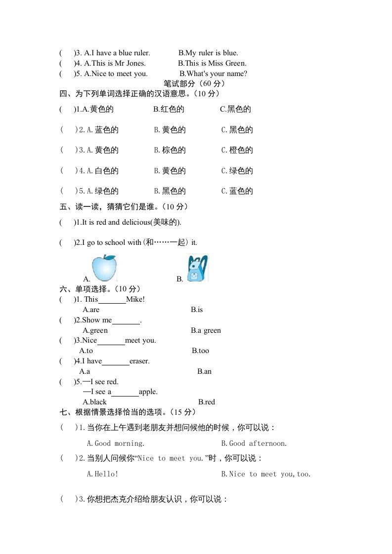 三年级英语上册Unit2Colours-单元检测（人教PEP）