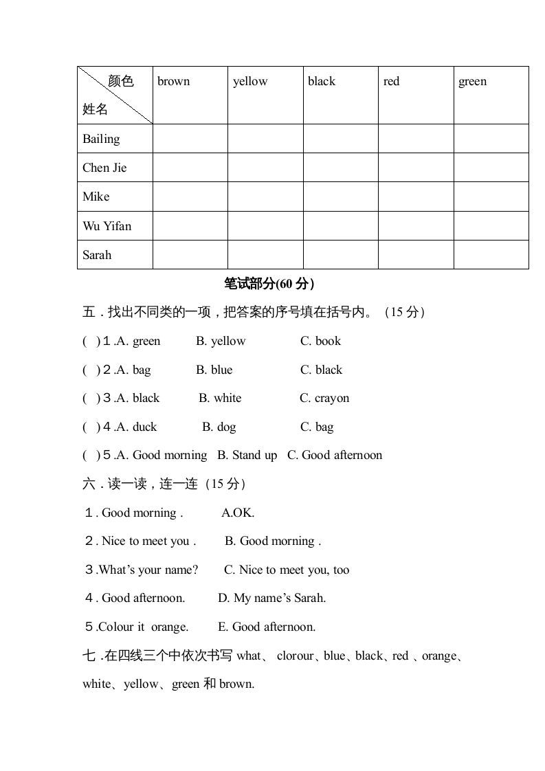 三年级英语上册Unit2colours单元测试及答案（人教PEP）