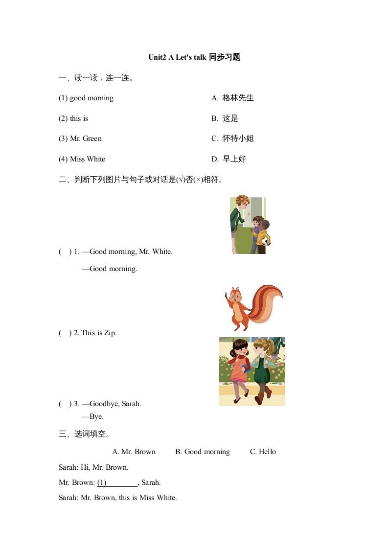 三年级英语上册Unit2_A_Let’s_learn同步习题(2)（人教版一起点）