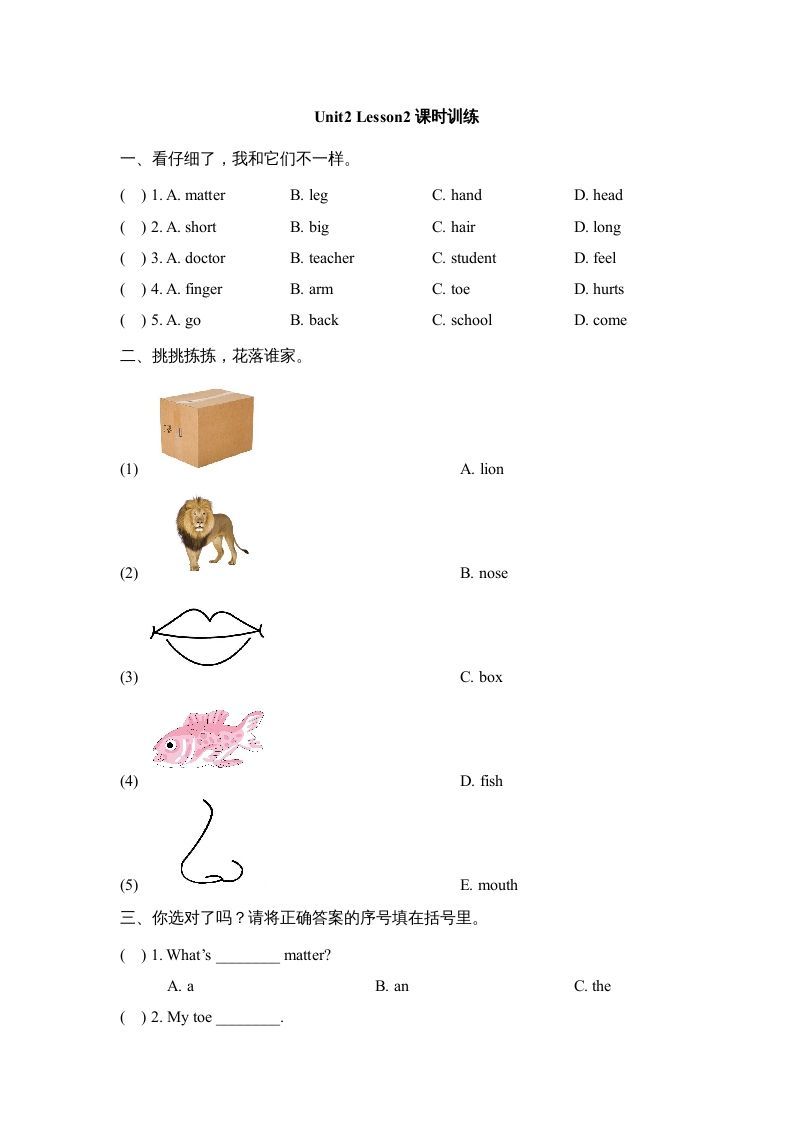 三年级英语上册Unit2_Lesson2课时训练（人教版一起点）