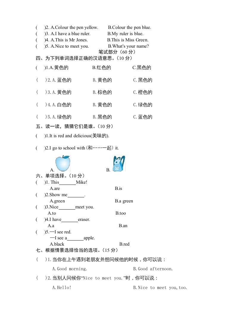 三年级英语上册Unit2《Colours》单元检测及答案（3）（人教PEP）