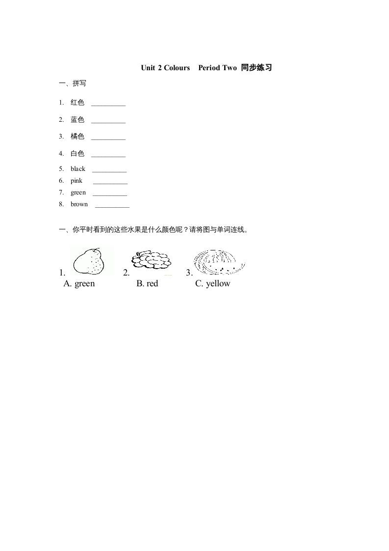 三年级英语上册Unit2《Colours》第2课时同步练习（人教PEP）