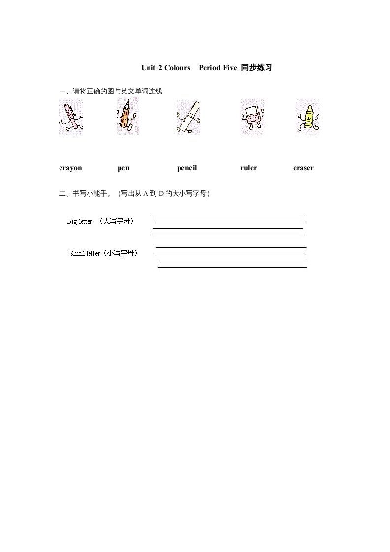 三年级英语上册Unit2《Colours》第5课时同步练习（人教PEP）