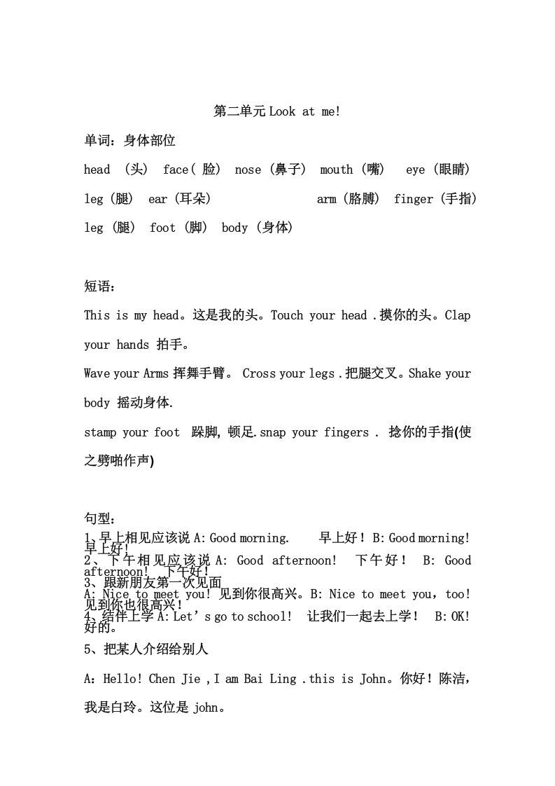 三年级英语上册Unit2单元复习（人教PEP）