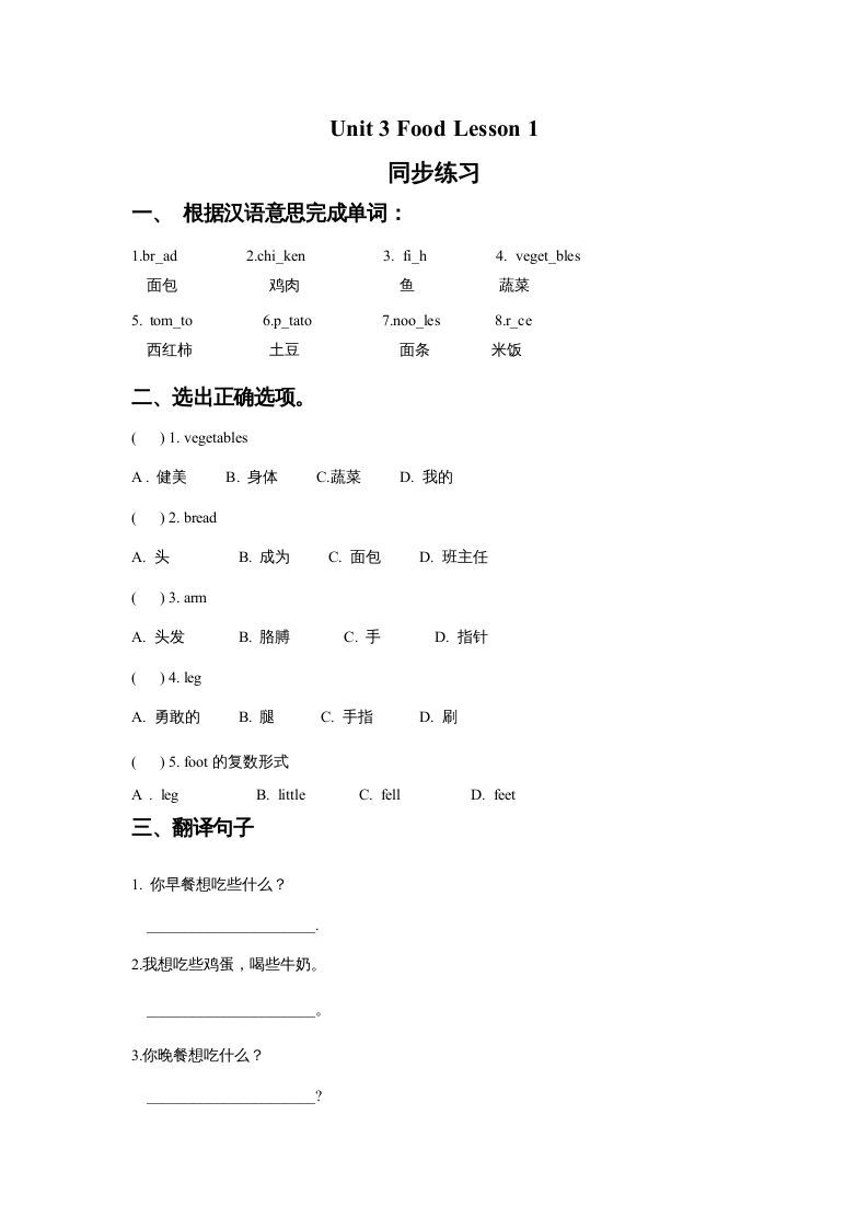 三年级英语上册Unit3FoodLesson1同步练习1（人教版一起点）