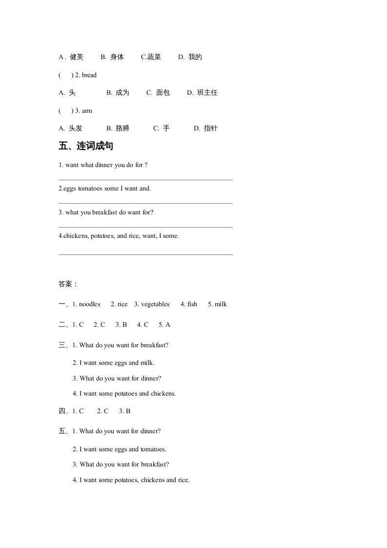 三年级英语上册Unit3FoodLesson2同步练习1（人教版一起点）