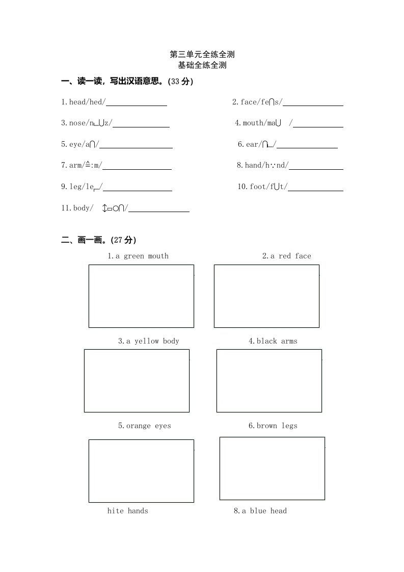 三年级英语上册Unit3Lookatme-单元检测（人教PEP）