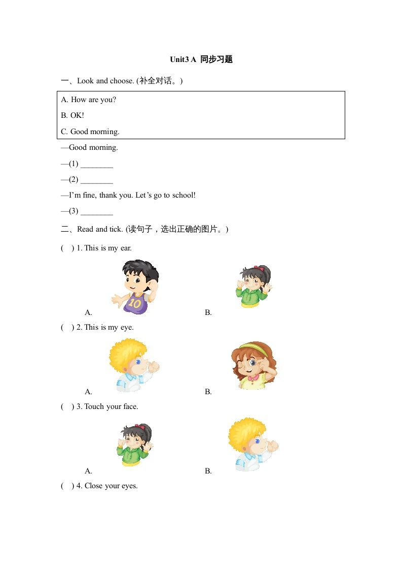 三年级英语上册Unit3_A_Let’s_learn同步习题(4)（人教版一起点）