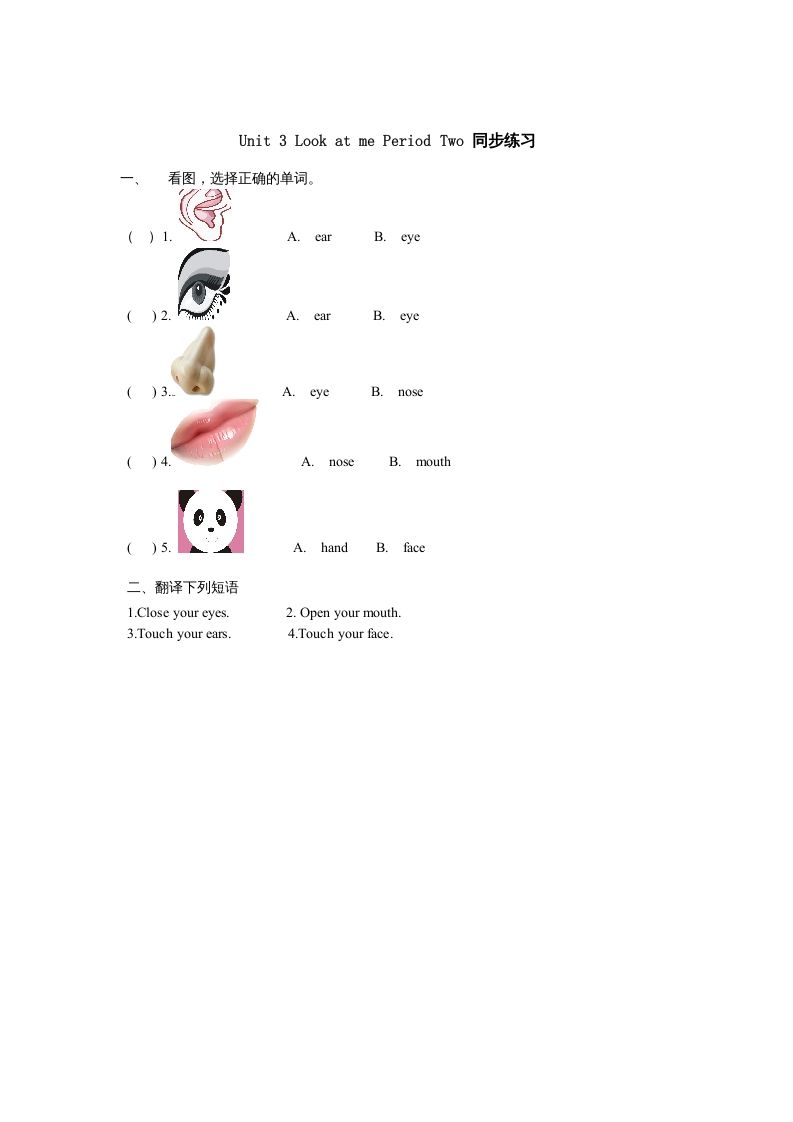 三年级英语上册Unit3《Lookatme!》第2课时同步练习（人教PEP）