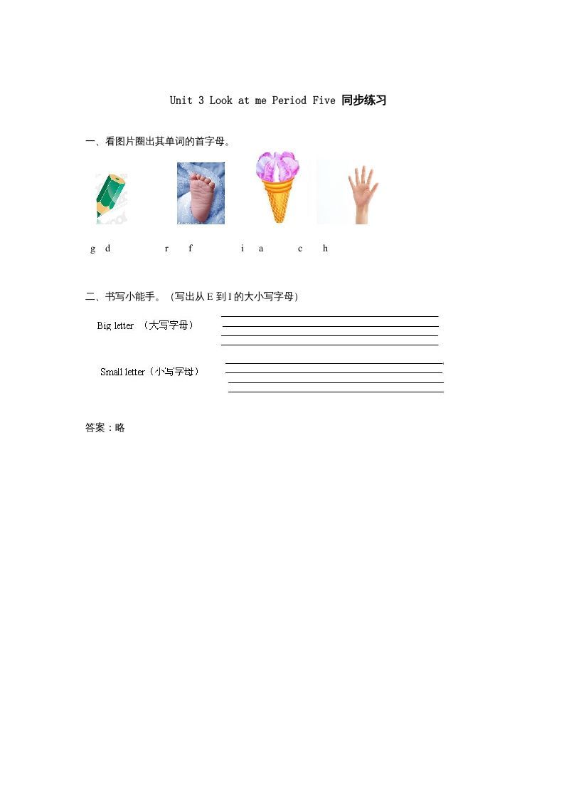 三年级英语上册Unit3《Lookatme!》第5课时同步练习（人教PEP）