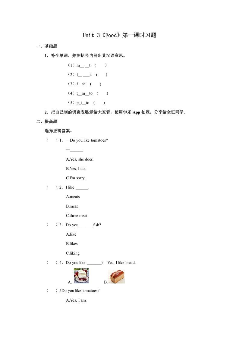 三年级英语上册Unit3习题第1课时（人教版一起点）