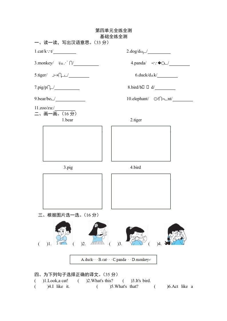 三年级英语上册Unit4Weloveanimals-单元检测（人教PEP）
