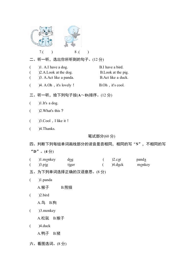 三年级英语上册Unit4Weloveanimals-单元检测（人教PEP）