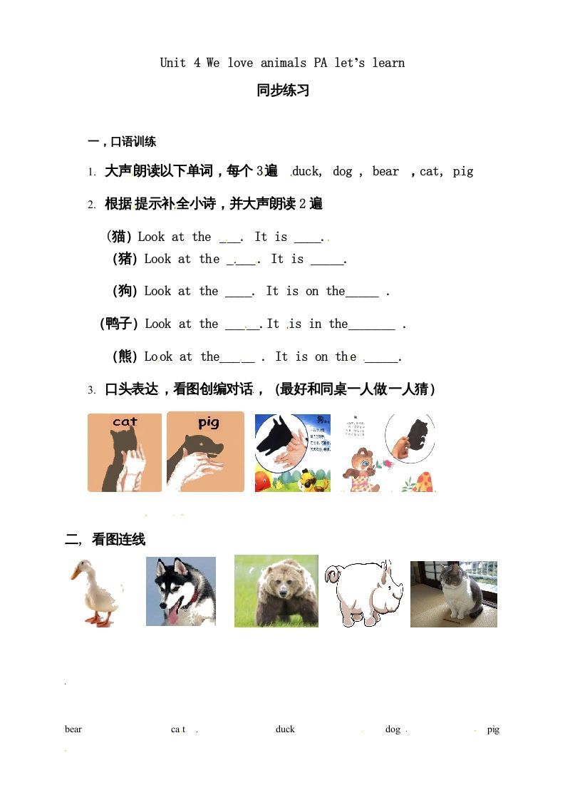 三年级英语上册Unit4WeloveanimalsAlet'slearn练习（人教PEP）