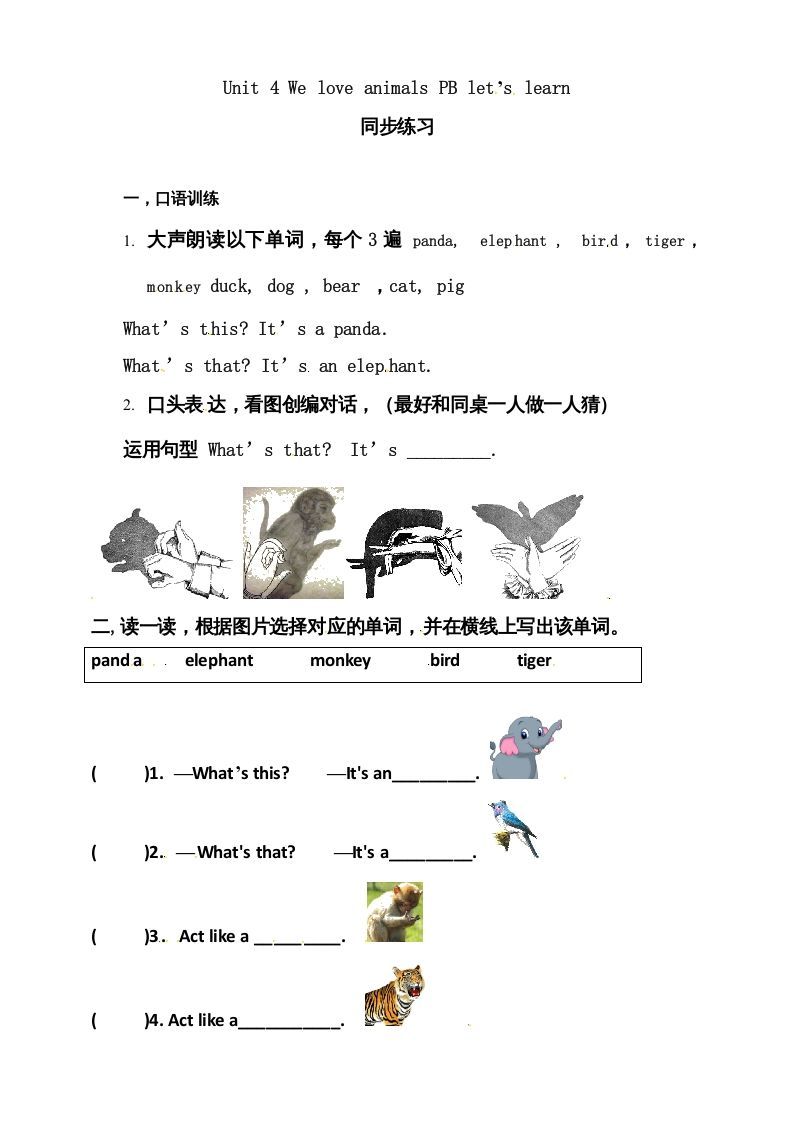 三年级英语上册Unit4WeloveanimalsBlet'slearn练习（人教PEP）