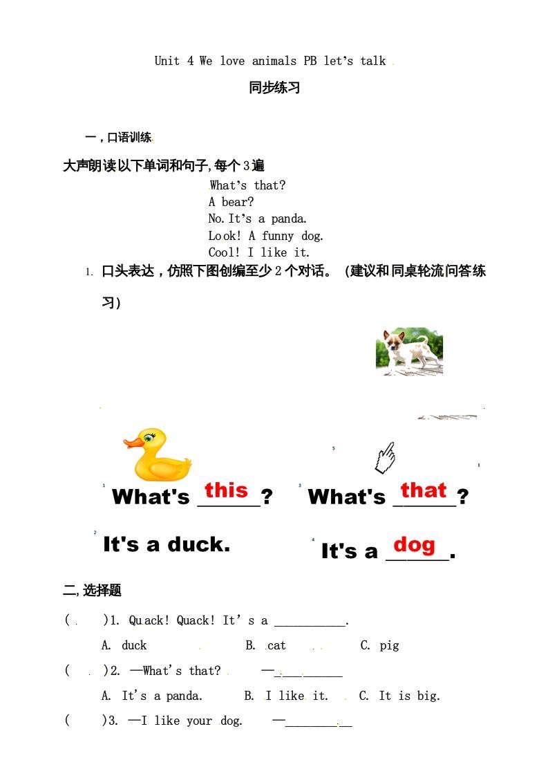 三年级英语上册Unit4WeloveanimalsBlet'stalk练习（人教PEP）