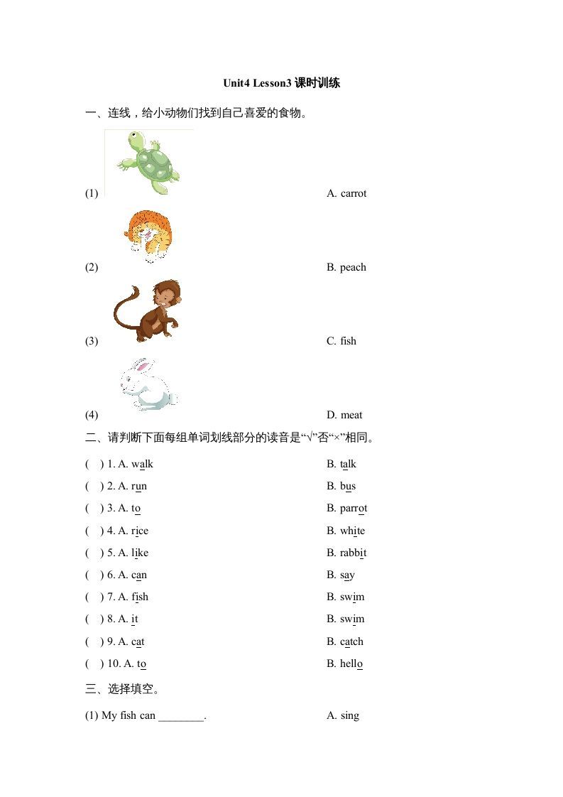三年级英语上册Unit4_Lesson3课时训练（人教版一起点）