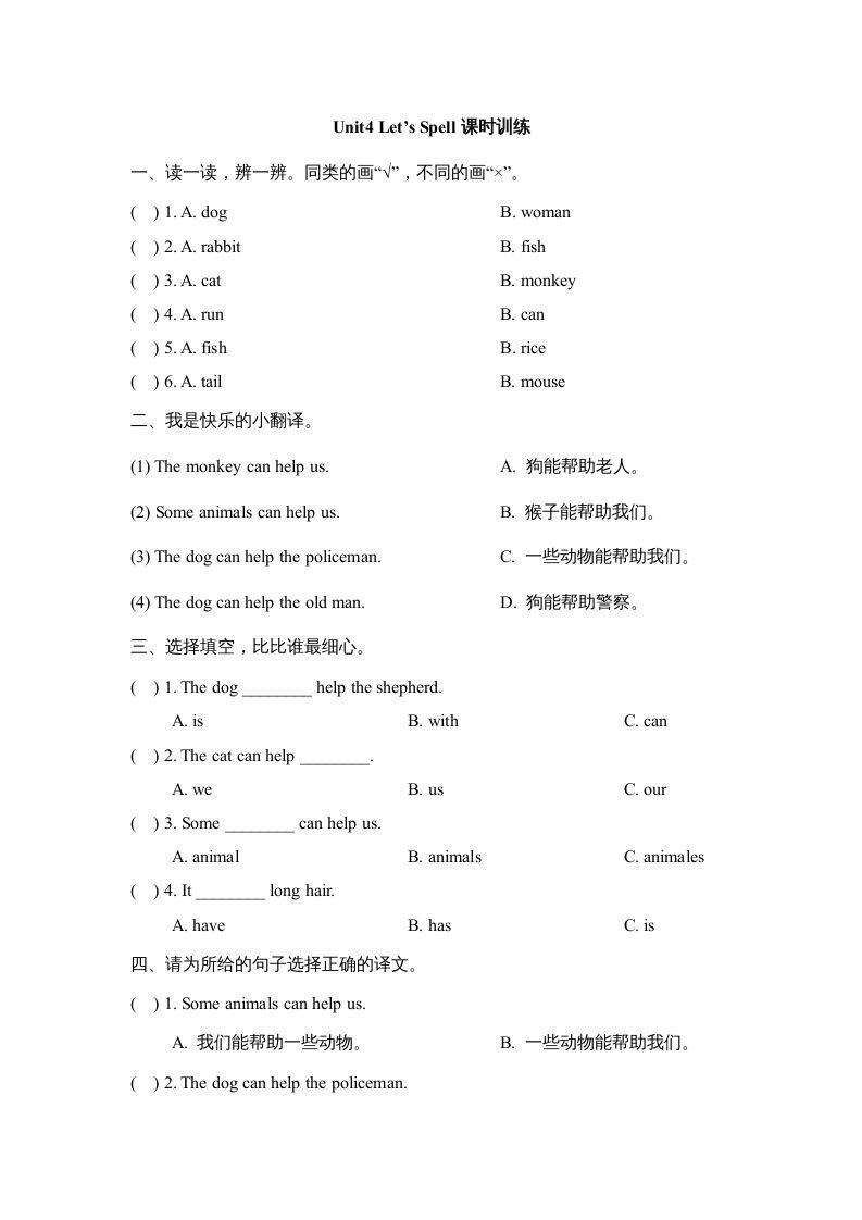 三年级英语上册Unit4_Let’s_Spell课时训练（人教版一起点）