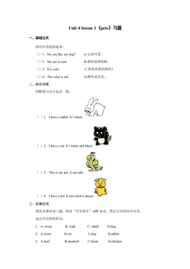三年级英语上册Unit4《Pets》Lesson1习题（1）（人教版一起点）