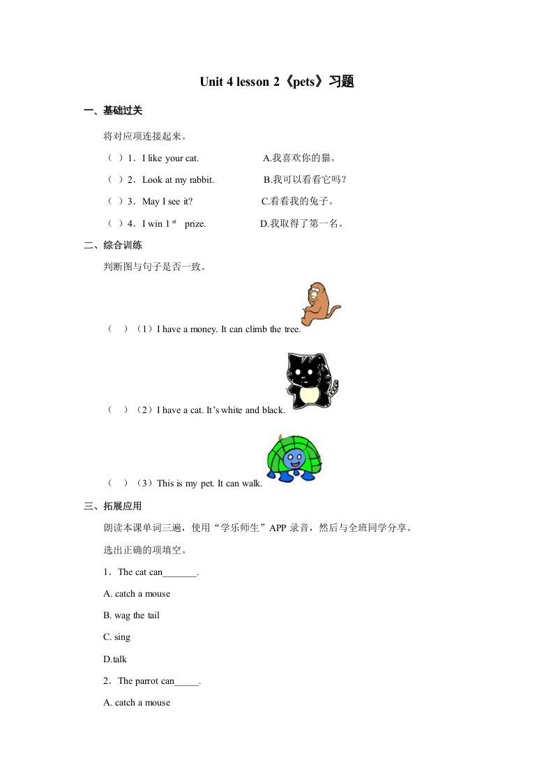 三年级英语上册Unit4《Pets》Lesson2习题（人教版一起点）