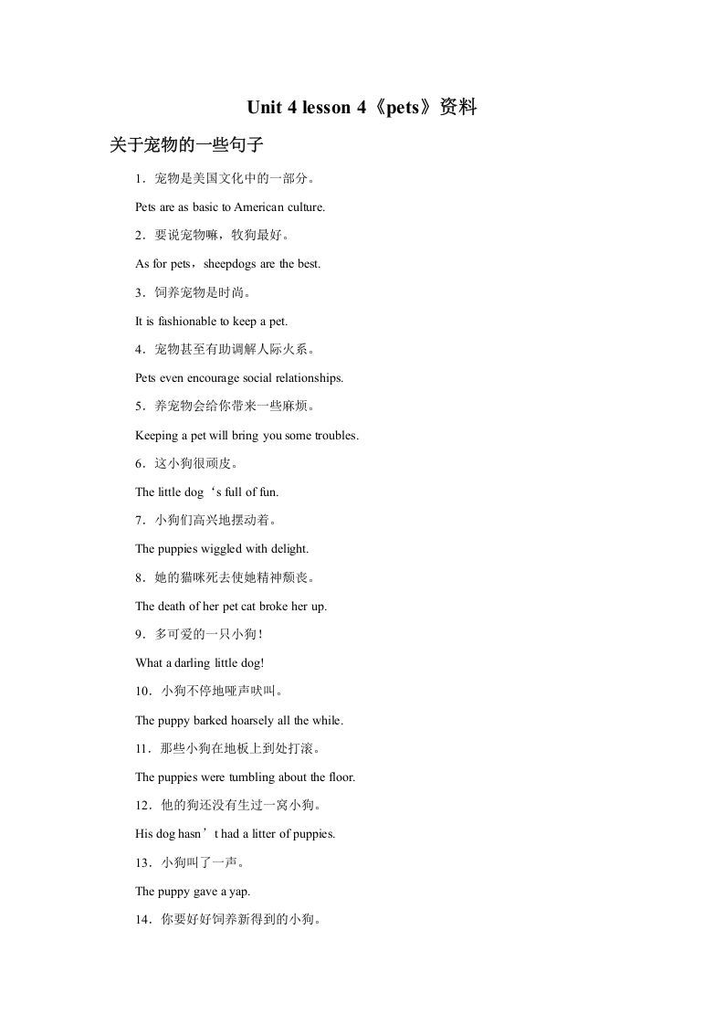 三年级英语上册Unit4《Pets》Lesson3资料描述宠物的一些句子2（人教版一起点）