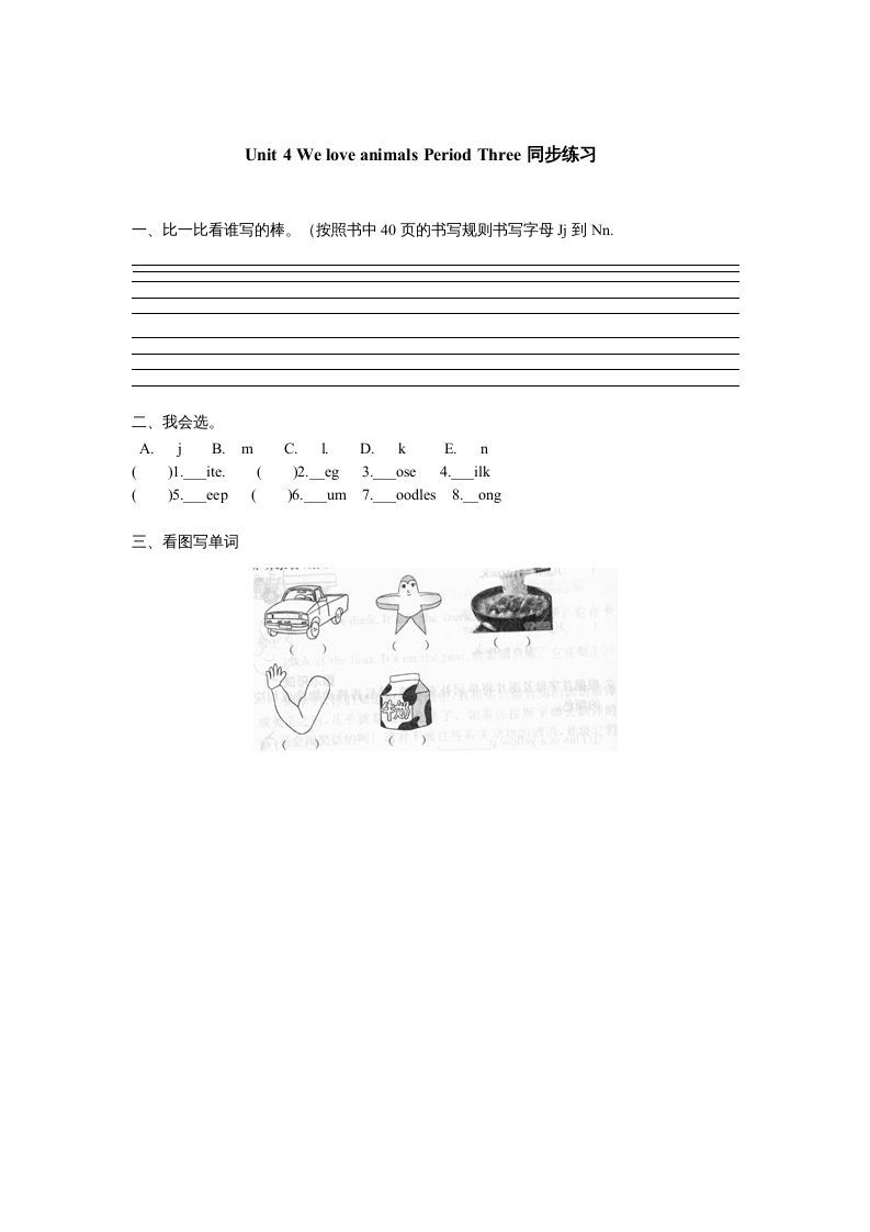 三年级英语上册Unit4《Weloveanimals》第3课时同步练习（人教PEP）