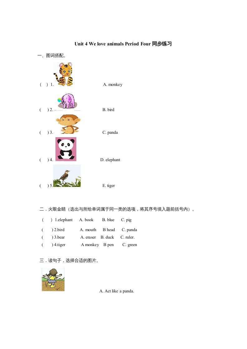 三年级英语上册Unit4《Weloveanimals》第4课时同步练习（人教PEP）