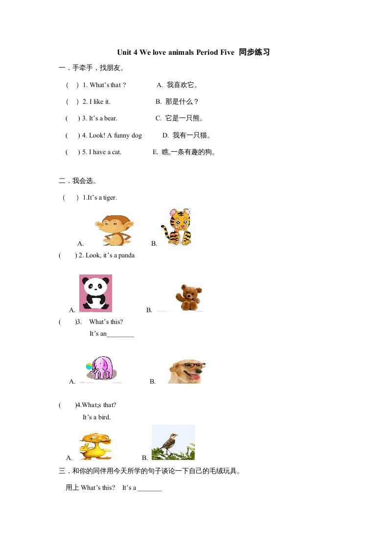 三年级英语上册Unit4《Weloveanimals》第5课时同步练习（人教PEP）