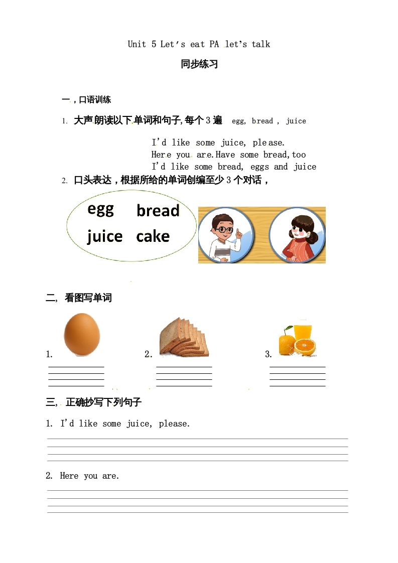 三年级英语上册Unit5Let'seatAlet'stalk练习（人教PEP）