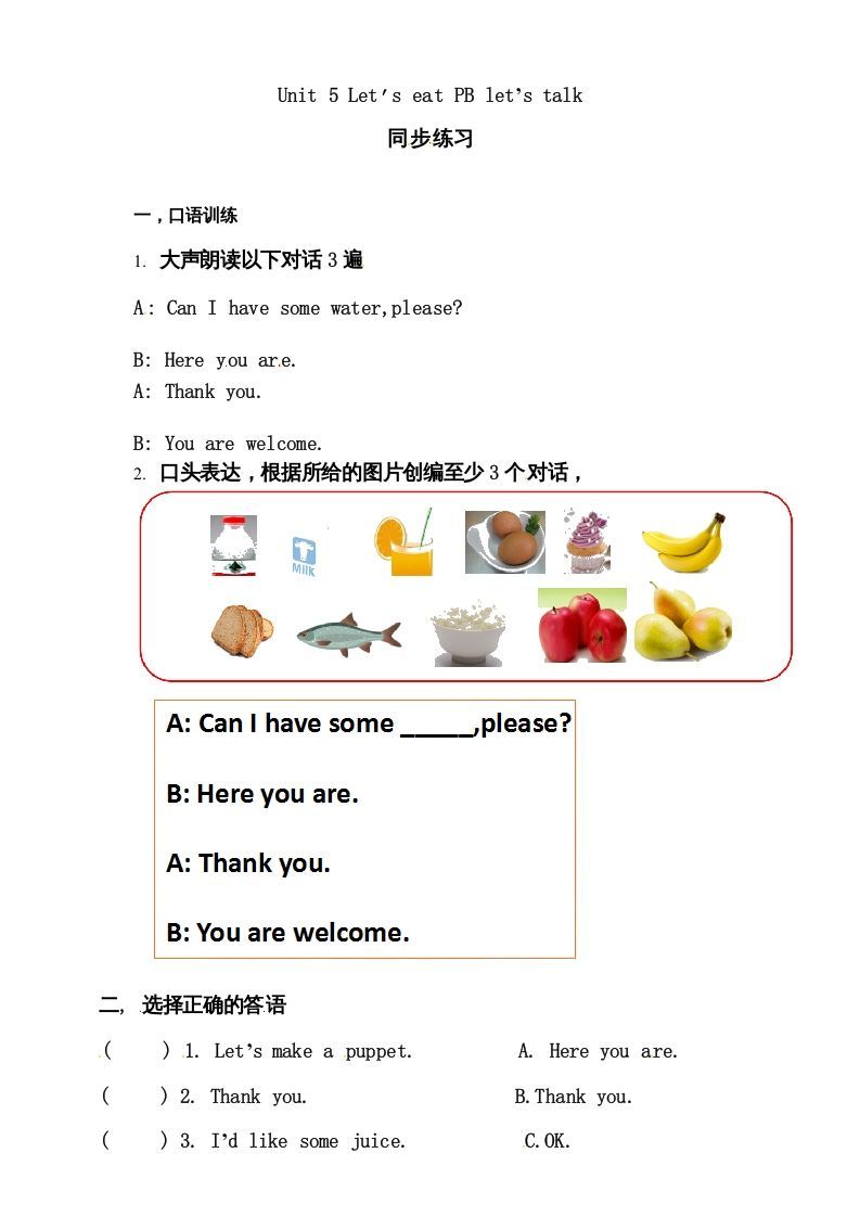 三年级英语上册Unit5Let'seatBlet'stalk练习（人教PEP）