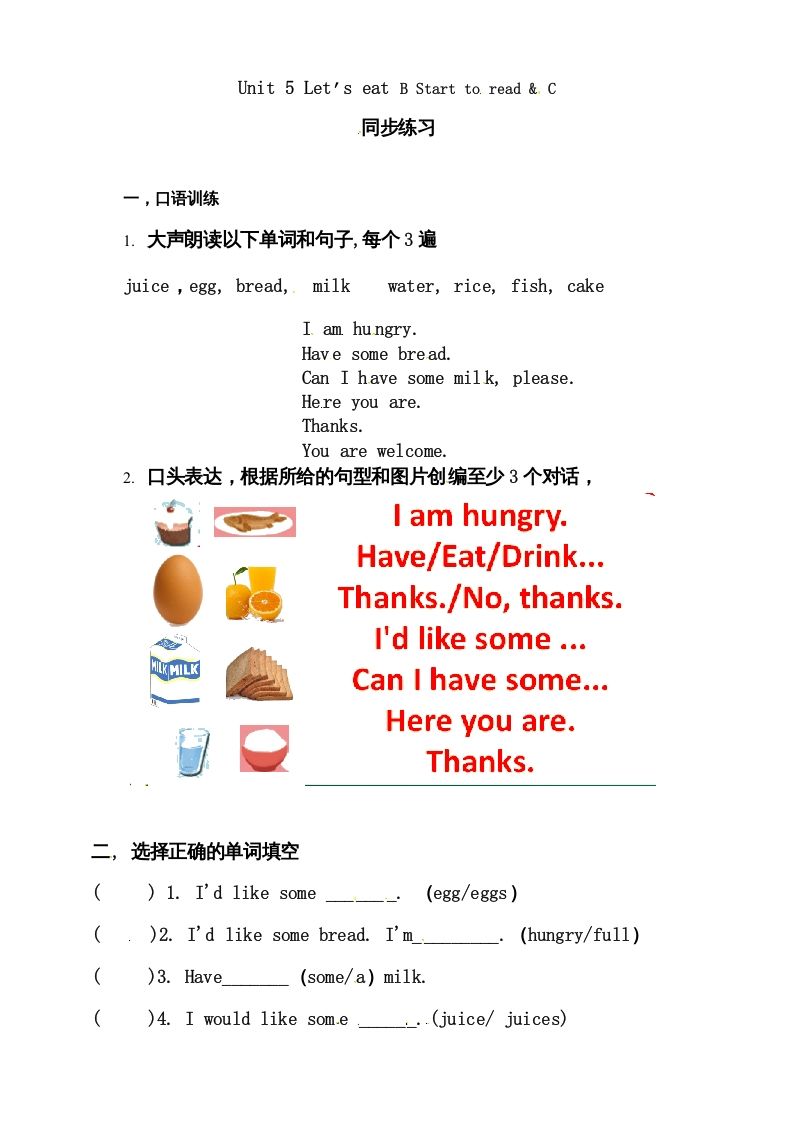 三年级英语上册Unit5Let'seatBStarttoread&C练习（人教PEP）