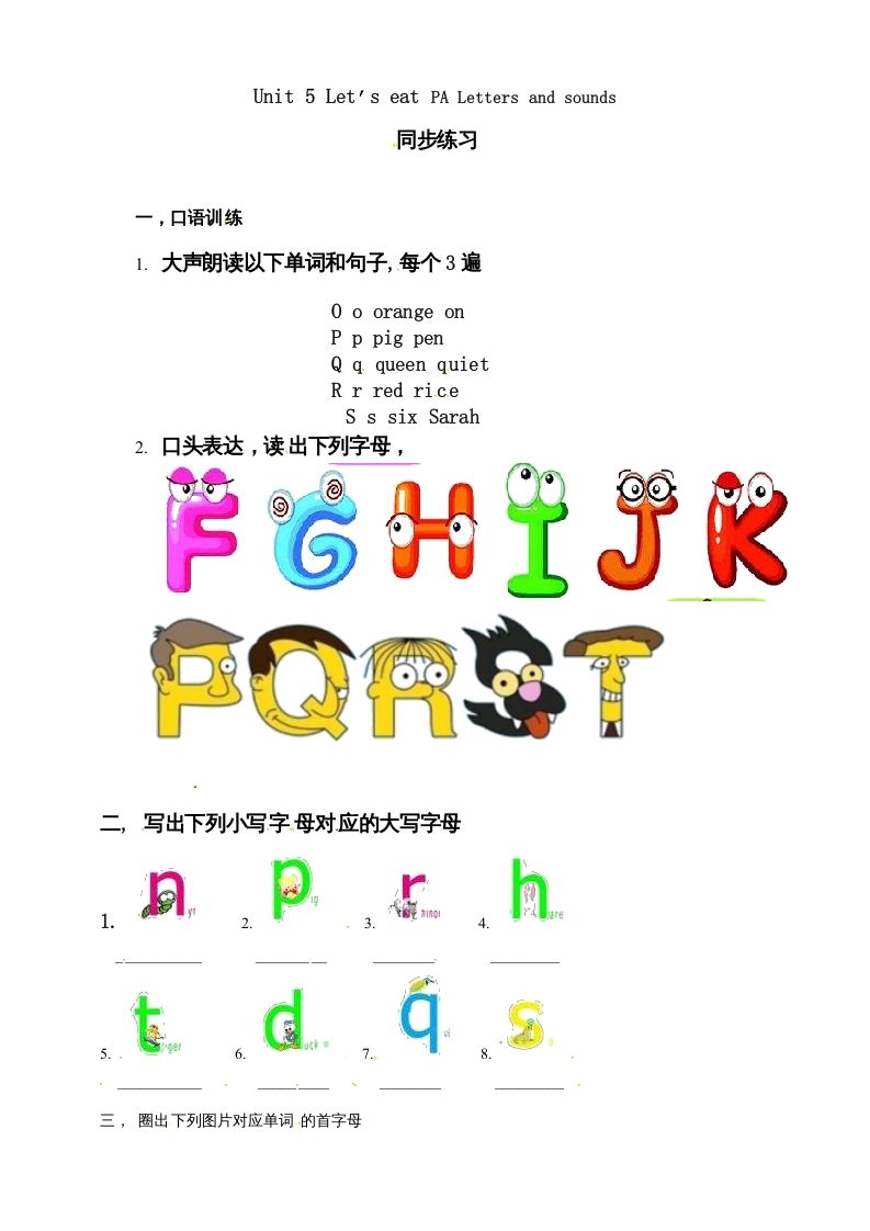 三年级英语上册Unit5Let'seatPALettersandsounds练习（人教PEP）