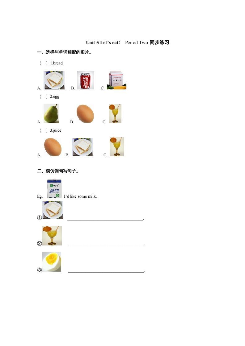 三年级英语上册Unit5《Let'seat!》第1课时同步练习（人教PEP）