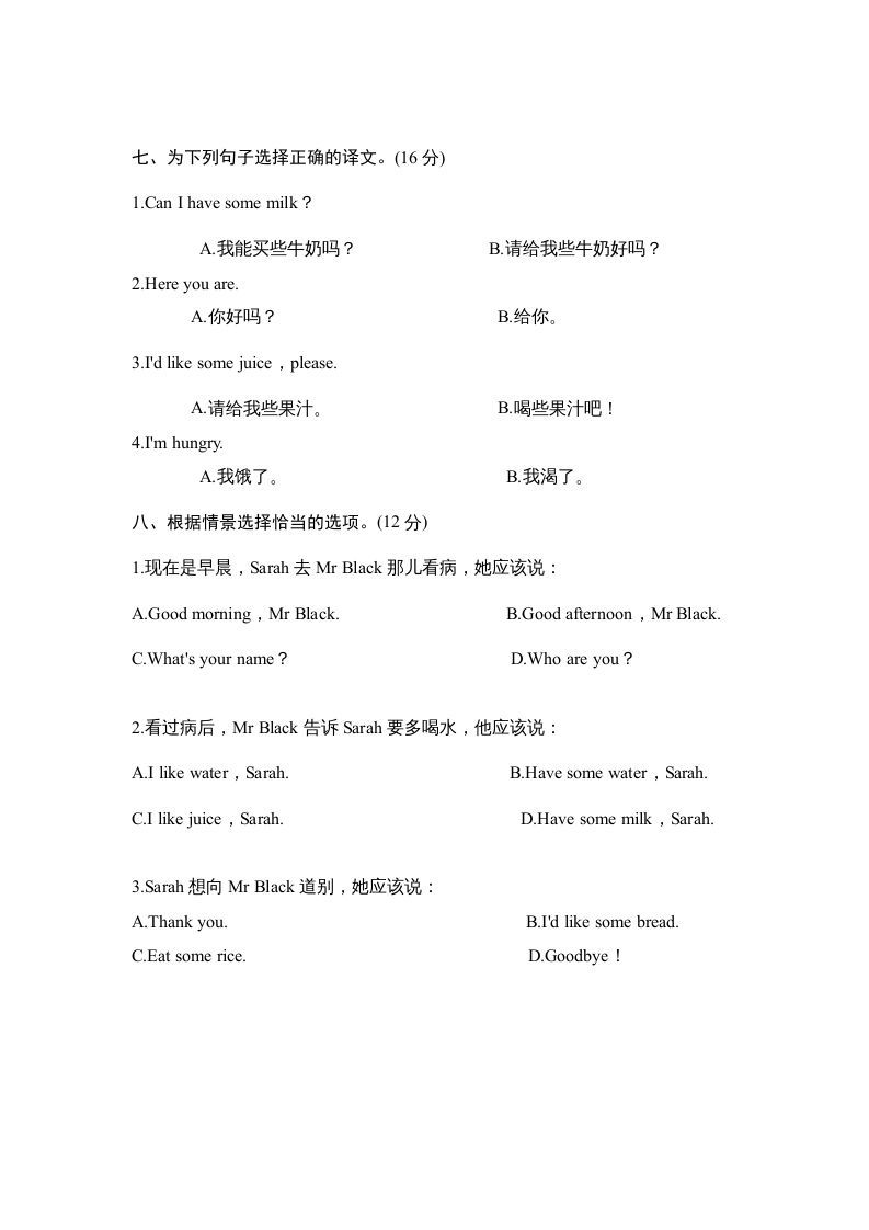 三年级英语上册Unit5《Let'seat》单元检测及答案1（人教PEP）