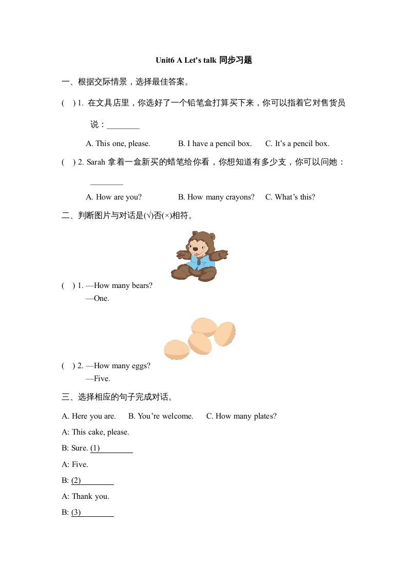 三年级英语上册Unit6_A_Let’s_learn同步习题(2)（人教版一起点）