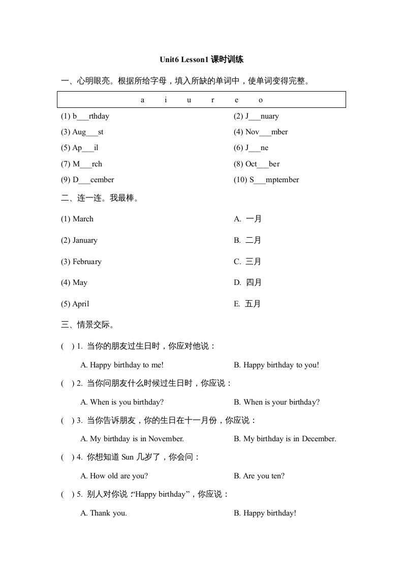 三年级英语上册Unit6_Lesson1课时训练（人教版一起点）
