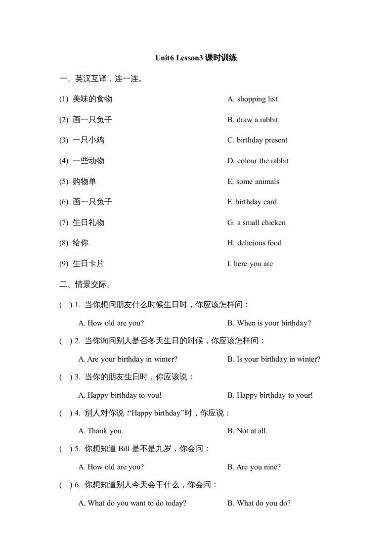 三年级英语上册Unit6_Lesson3课时训练（人教版一起点）