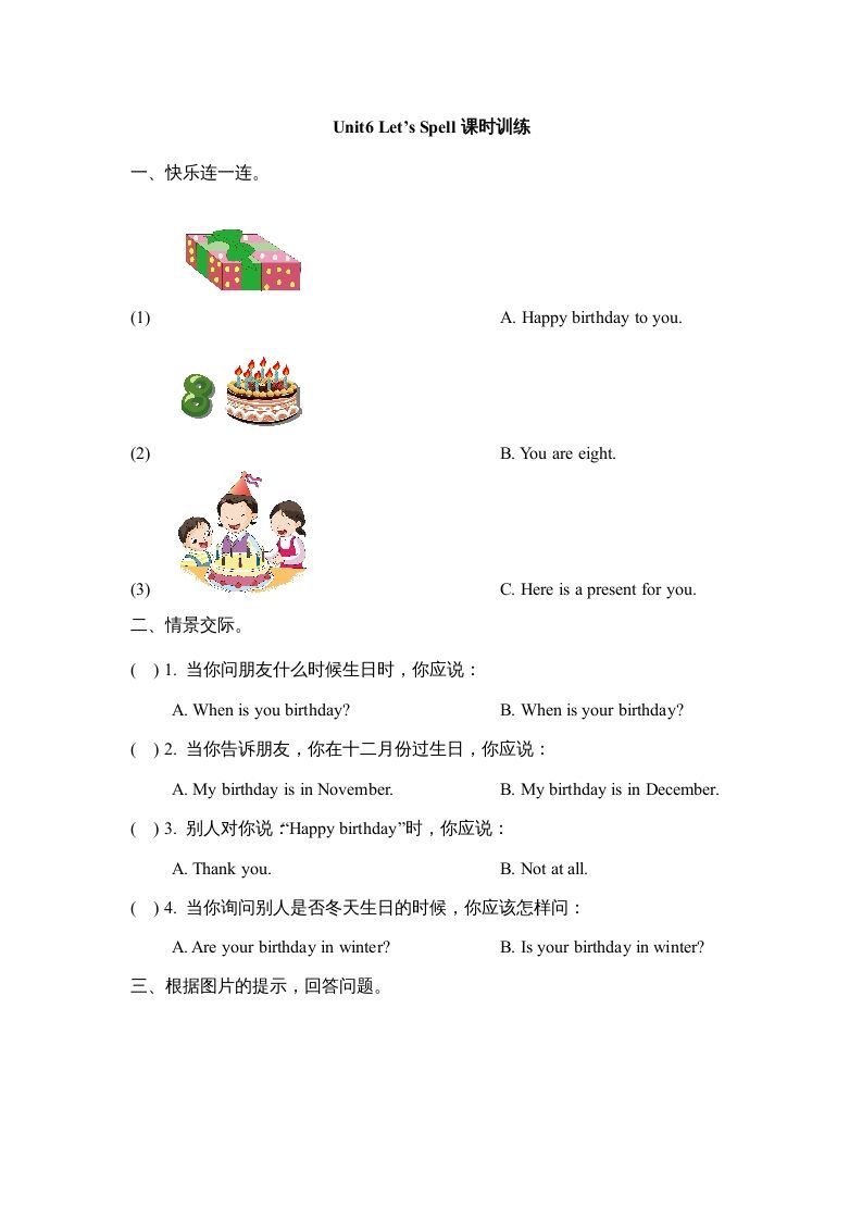 三年级英语上册Unit6_Let’s_Spell_课时训练（人教版一起点）