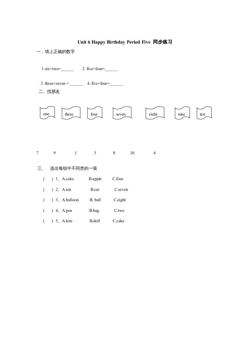 三年级英语上册Unit6《Happybirthday!》第5课时同步练习（人教PEP）