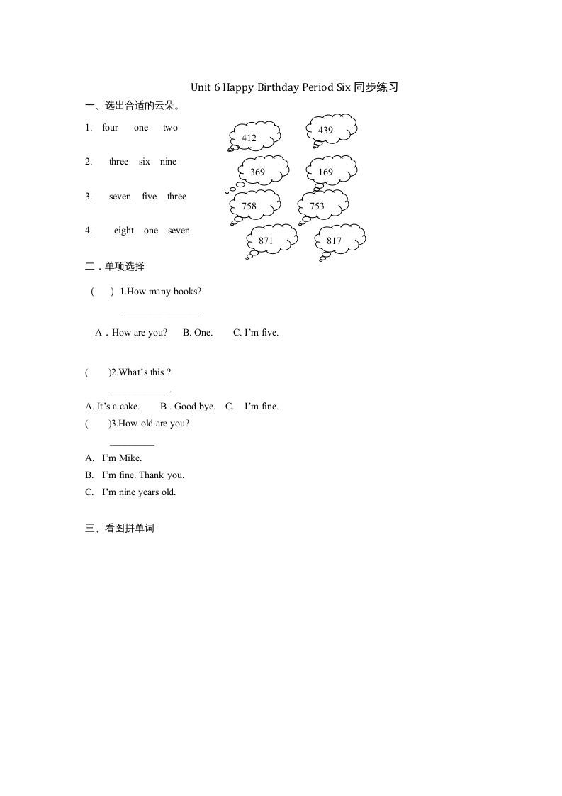 三年级英语上册Unit6《Happybirthday!》第6课时同步练习（人教PEP）