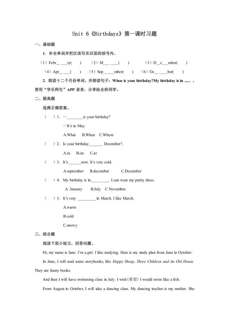 三年级英语上册Unit6习题第1课时（人教版一起点）