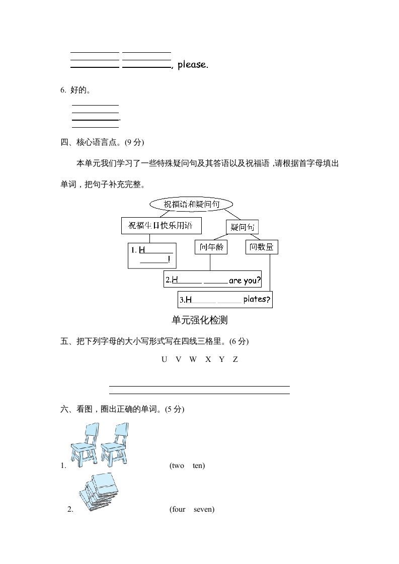 三年级英语上册Unit6单元知识梳理卷（人教PEP）